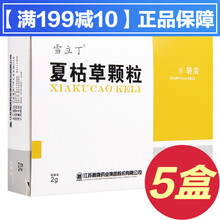 16元/盒】雪立丁夏枯草颗粒2g*8袋散结片清火明目散结消肿头痛眩晕乳腺增生高血压甲状腺肿大的药 5盒】治疗乳腺增生结节高血压的药头痛眩晕口服中成药