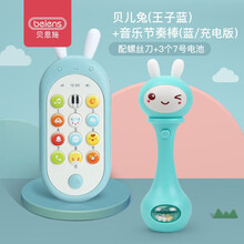 贝恩施儿童手机玩具音乐益智电话宝宝安抚故事机哄娃手机模型0-1-3岁 贝儿兔(王子蓝)+贝贝音乐节奏棒(蓝*充电版)