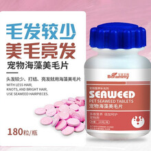 宠物软骨微量元素180粒宝莱美露狗狗钙片健骨补钙髋关节软骨素关节宝大型犬营养品 海藻美毛海藻片180粒