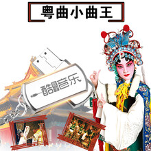 粤剧戏曲经典名家名段粤曲CD无损音质MP3 红线女梁玉嵘汽车载u盘