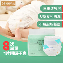 网易严选 薄至2.5mm，海量鲸吸婴儿纸尿裤尿不湿 L码（34片）*1包