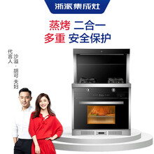浙派（ZHEPΛi）90B7ZK1 蒸烤一体集成灶 自动清洗 蒸箱烤箱一体机 吸力大火力猛 天然气