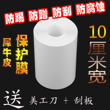 隐形车衣  汽车隐形车衣透明保护膜车身车门板槽槛贴膜防划痕蹭踩碰通用 10厘米宽【2米长】送工具