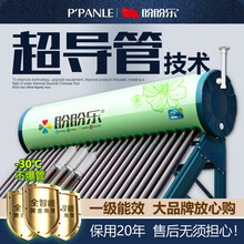 盼盼乐不锈钢太阳能热水器超导管家用全自动电加热一体光电两用加厚水箱 【自提/不含安装】 炫彩 第三代超导管 全钢16管+套餐