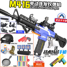 【电子靶】儿童玩具枪电动连发M416买五爪金龙非手自一体软弹枪吸盘射击可连发下拱弹3-6岁吃鸡具抢 M416电动连发【豪华版】