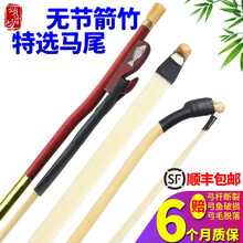 颂音坊 二胡弓子专业演奏天然真公白马尾二胡配件 【84cm】箭竹弓+大师弦