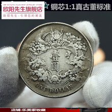 【6个39元】可吹响 包浆银圆高仿真银元袁大头真品大洋龙洋银币古币钱币宣统三年 曲须龙高仿真银元