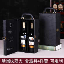 维格泰 红酒盒双支装皮盒葡萄酒礼盒2支装包装盒通用高档盒子可定制 黑蜥蜴双支含酒具4件套 无酒具
