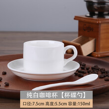 天城一品   欧式咖啡杯碟水杯通用纯白简约陶瓷咖啡杯套装描金咖啡杯定制 纯白咖啡杯 杯碟勺  150ml