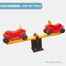 翘翘板幼儿园小区儿童户外摇马室外公园游乐园大型游乐设施双人跷跷板摇摇乐金属弹簧摇马木马 吉普车弹簧跷跷板