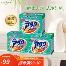 花王（KAO）酵素洗衣粉日本原装进口 净白去顽渍除味速溶皂粉 洁霸酵素900g*3盒装