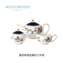 WEDGWOOD玮致活漫游美境骨瓷茶壶糖罐奶罐3件组礼盒套装40031717