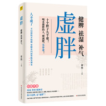 虚胖一健脾祛湿补气中医知识＋补虚各个误区重塑你的三观刷新美的认知高度不仅很快开始瘦更能