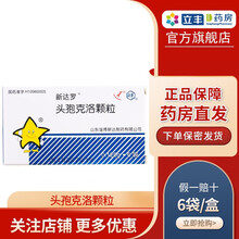 新达罗 头孢克洛颗粒 125mg*6袋/盒 敏感菌所致的呼吸系统泌尿系统耳鼻喉科及皮肤软组织感染 1盒装