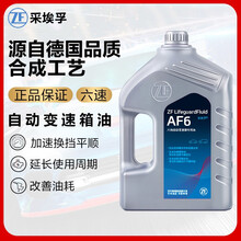 ZF采埃孚AT自动变速箱油DSG波箱油CVT手动波箱油方向机转向助力油4速5速6速7速8速9速适用于 ZF AF6 福特6速自动 福克斯/福睿斯/翼虎 循环机换油套装 12L装