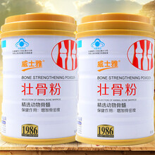 威士雅壮骨粉增加骨密度增强骨质活性高钙牦牛骨髓壮骨粉可配搭同仁堂骨质疏松密度补老年人营养品礼盒术后 壮骨粉600g*2桶