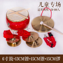 三句半道具套装中场合大场人儿童铜锣鼓镲打击乐器 6寸鼓+13CM镲+15CM镲+15CM锣