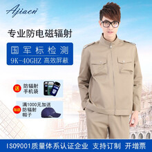 爱家ajiacn 防辐射服 防辐射工作服 夹克套装 机房用防辐射工装 AJ812 金属纤维 定制