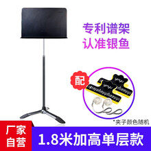 银鱼 yinyu谱架乐谱架双层加厚大谱台单手升降小提琴曲谱架古筝吉他长笛管弦乐队指挥乐团歌谱架 可升降1.8米