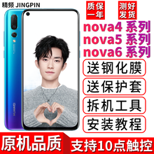 YPAY 华为nova4/4e/5z/5i/6/6se屏幕总成带框5ipro手机屏幕触摸液晶屏显示内 nova4屏幕总成(无框)