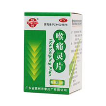 鹅城 喉痛灵片 50片 清热解毒 消炎 清咽喉用于咽喉炎 发热 1盒