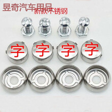 贵州省 贵ABCDEFGHJ 车牌螺钉 车帽 螺丝 贵C【不锈钢】 【1包4颗】
