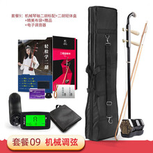 【保价30天】  二胡乐器初学者入门考级胡琴上海音位刻码带弓 套餐9黑色机械轴铜轸二胡标配＋二胡轻体盒+布袋+电