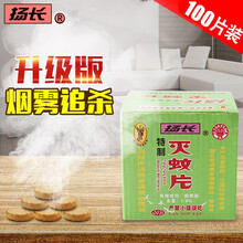 扬长 新款灭蚊片蚊香片家用灭蚊烟熏片灭蚊药烟雾熏蒸驱蚊片杀蚊子灭蚊宝 100片/1盒装