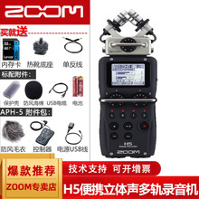 ZOOM H5 录音笔 手持数字录音笔采访机H4N升级版立体声 相机摄像机手机话筒便携式数字录音机 ZOOM H5录音机+APH-5附件包