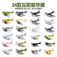 4D模型军模二战飞机模型德国BF-109战斗机美国海盗英国喷火飓风拼装模型军事玩具收藏送礼 飞机套装24款