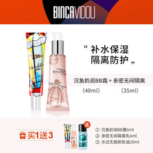 卞卡 轻密无间隔离霜妆前乳持久控油打底裸妆轻薄遮瑕膏提亮肤色保湿补水粉底液素颜霜男女BB霜 上妆2件套（奶润BB霜+隔离乳*适合泛红肌肤） 35ml