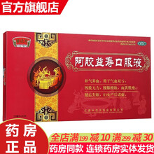 阿胶益寿口服液20ml*10支 补气血两虚女性产后补品气血不足男补气益气养血安神补脑失眠的药仁1和牌 中老年人成人男士 女人补血补气虚口服液：3盒装