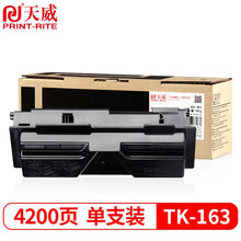 天威 TK-163粉盒 适用京瓷KYOCERA FS-1120DN碳粉P2035d复印机墨粉盒 大容量【单支装4200页】
