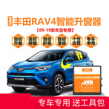 适用09-19款丰田RAV4自动关窗器丰田荣放OBD落锁一键升降折叠 13-15款RAV4【折叠器】带插头