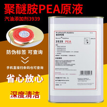 燃油宝 高效清洁型聚醚胺pea原液3939 除积碳提动力燃油添加剂汽油发动机清洗剂节油宝 2升装