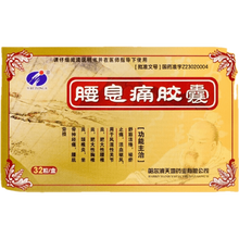 瑞盈 腰息痛胶囊 0.3g*32粒/盒 舒筋活络祛瘀止痛活血驱风风湿性关节炎肥大性腰椎炎肥大性 3盒装