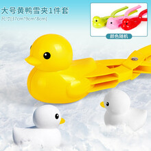 儿童玩雪工具小鸭雪球夹玩具套装装备户外堆雪人打雪仗神器雪球枪 【抖音同款】小黄鸭雪球夹