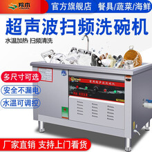 羚木 声波洗碗机商用全自动洗菜机大容量酒店饭店刷碗大型清洗机 2米