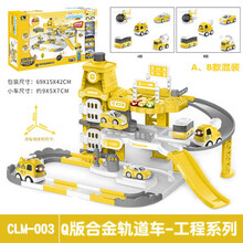 成乐美合金停车场轨道车小汽车电动警察消防工程军事男孩儿童玩具 CLM-003Q版合金轨道车-工程系列 盒装