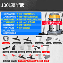 大功率4800W工业用吸尘器强力商用大型工厂车间粉尘吸尘机 【工业专用】100升大容量豪华款