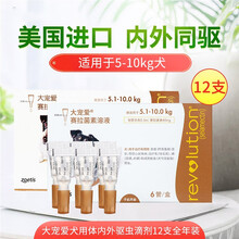 大宠爱体外驱虫内外同驱幼犬成犬猫咪小型中大型犬祛跳蚤蛔虫耳螨体滴剂 5.1-10.0kg犬用（全年/共12支）
