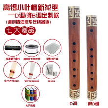 小叶檀管子乐器催泪管京西乌木管子乐器新花型初学G调 高锡小叶檀新花型D调/降B调(定制款)