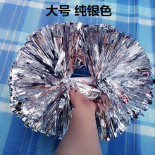 大号啦啦花球幼儿园双头拉拉队手花广场舞彩球舞蹈演出手拿花 5.5寸 银色