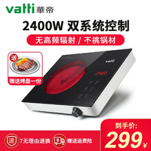 华帝（VATTI）电陶炉 电磁炉 家用茶炉智能光波电磁炉台式爆炒2400W大功率 白色