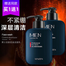 男士洗面奶洗脸男式去油保湿男生洗面奶泡沫男用洁面乳膏深层清洁油性皮肤学生男性 共二瓶（168克/瓶）