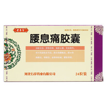 万岁 老专家 腰息痛胶囊0.3g*24粒/盒 舒经活络 祛瘀止痛 活血祛风 1盒装
