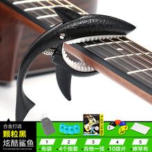 民谣吉他变调夹电木吉它配件变音夹子鲨鱼通用金属个性创意调音器 鳄鱼纹黑+送布袋+1弦10拨片+4防痛指套+擦琴布