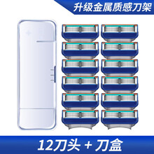 通用于吉列5层刀片锋隐致顺手动剃须刀五层刀头吉利锋速刮胡刀5刀头 5层12刀头+刀盒