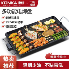 康佳（KONKA）电烧烤炉 多功能电烧烤炉 电烤盘电烤架 家用无烟电烤炉电烤盘一体锅不粘锅室内烧烤炉  中号麦饭石烤盘(40x23cm)【店长推荐】