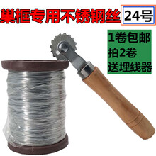  304不锈钢丝 养蜂专用24号巢础巢框蜂箱铁丝蜜蜂工具500g